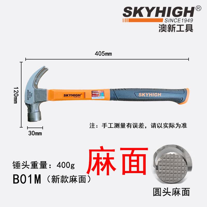 澳新澳新工具特钢包塑柄羊角锤铁锤工人起钉锤手动五金工具木工锤子 8两圆头弯角麻面带磁B01M
