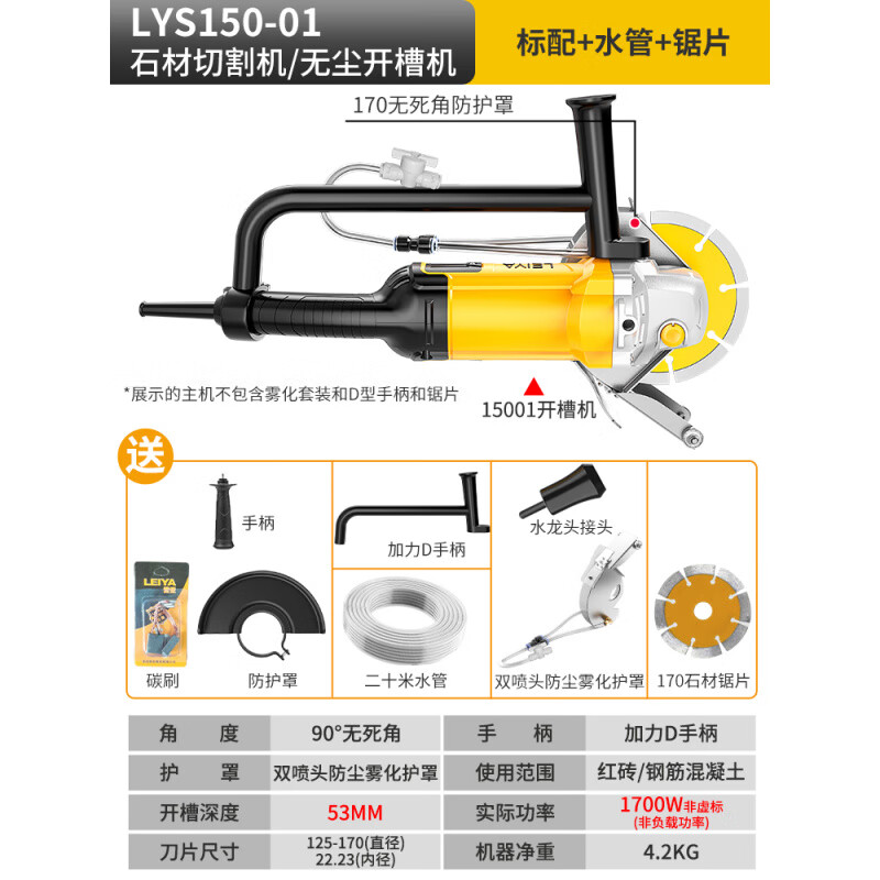 雷亞（Leiya）單片開槽機水電安裝192切槽機混凝土無塵墻面電工墻壁切割機神器 S150【1700W深度53MM】+標配+20