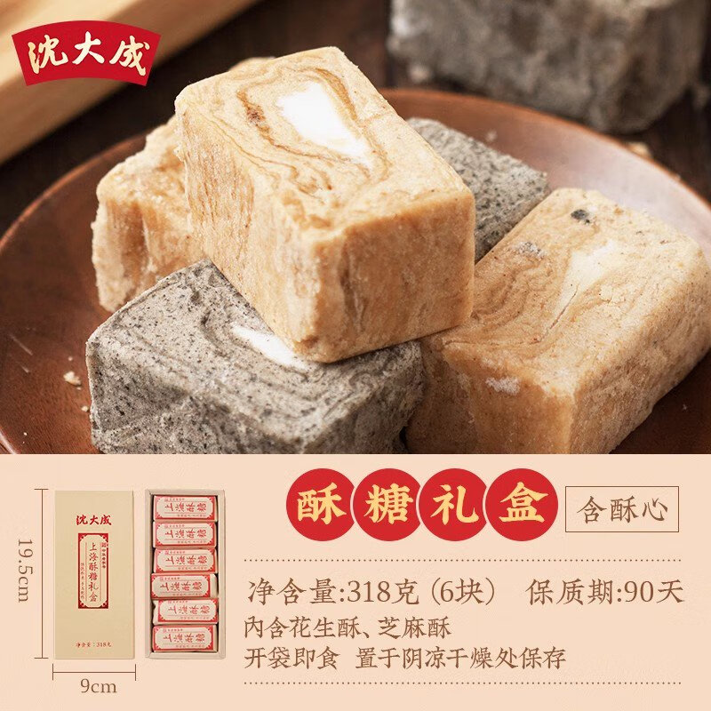 沈大成上海麻酥糖花生糖上海特產(chǎn)點(diǎn)心黑芝麻酥心糖糕點(diǎn) 有酥心紅色麻酥糖禮盒