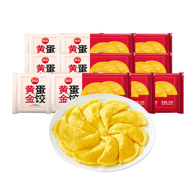 思念黄金蛋饺虾滑火锅麻辣烫关东煮速食熟食方便菜食材半成品早餐 黄金蛋饺150g*10袋