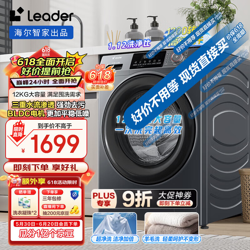 统帅（Leader）海尔智家出品12kg滚筒洗衣机全自动 大容量懒人囤洗 超薄 以旧换新 家电补贴XQGL120-L667NH