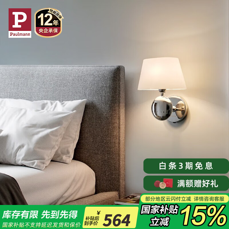 Paulmann P德國(guó)柏曼復(fù)古壁燈客廳書(shū)房背景墻走廊過(guò)道臥室床頭氛圍LED燈具 【鏡光銀】4.5W-3000K-墻控