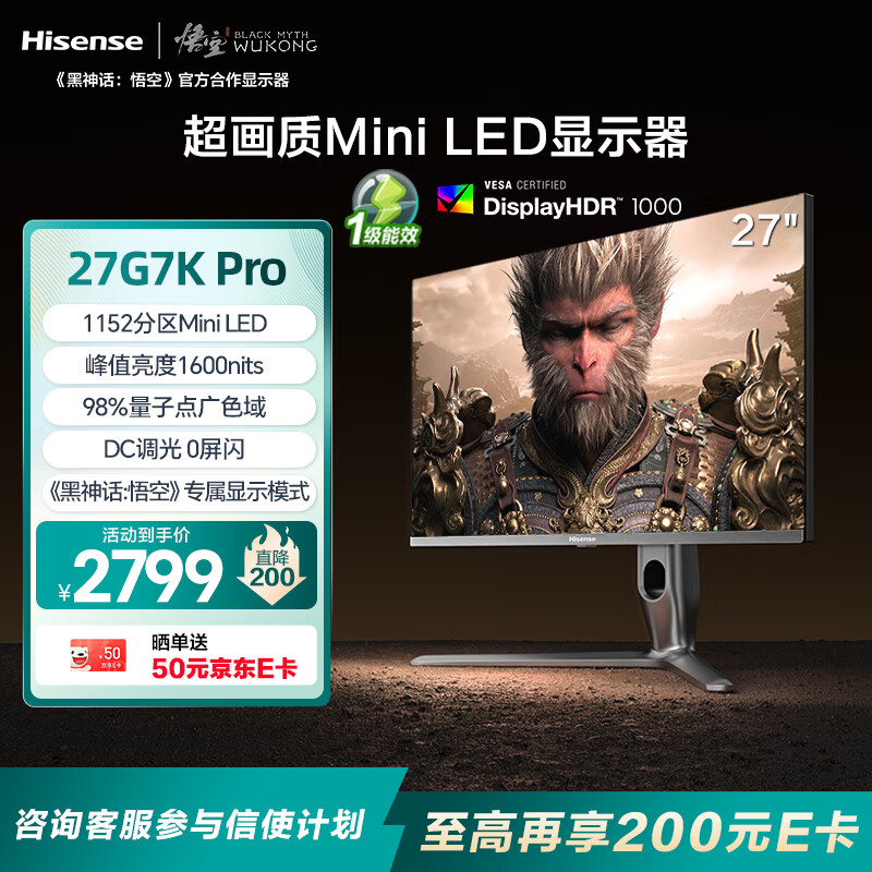 海信27英寸 1152分区MiniLED 广色域 FastIPS DC调光 4K160Hz 显示器 黑神话:悟空 27G7K Pro