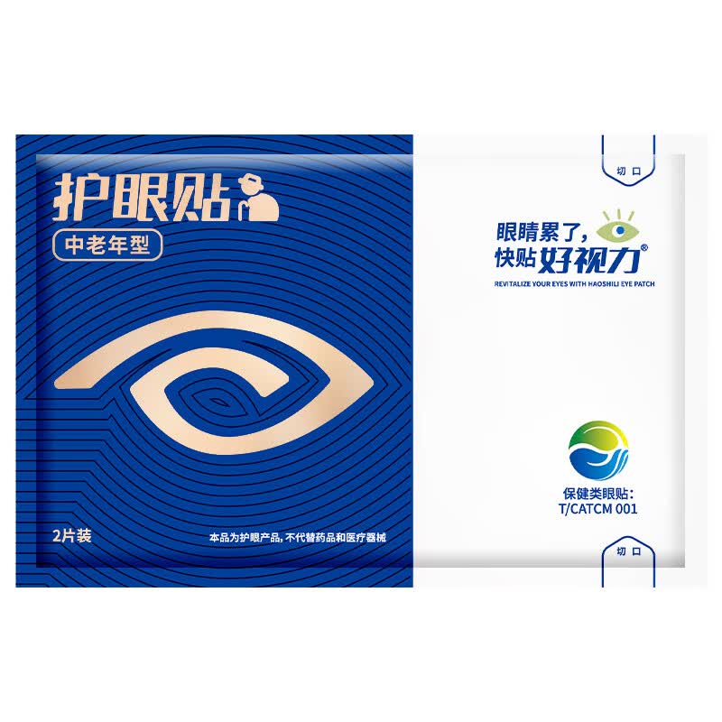 好视力护眼贴 中老年商务上班族青少年儿童眼干眼涩疲劳舒缓润目冷敷贴 中老款体验装 单包