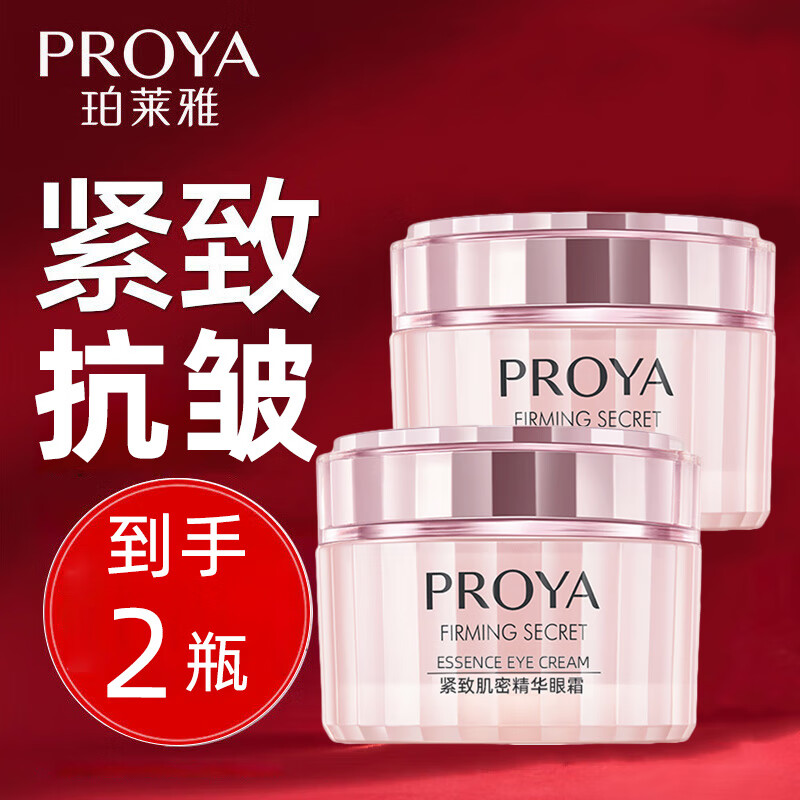 珀莱雅抗皱精华眼霜送妈妈紧致抗皱保湿护肤品旗舰款 紧致肌密眼霜【实发2瓶】 京东折扣/优惠券