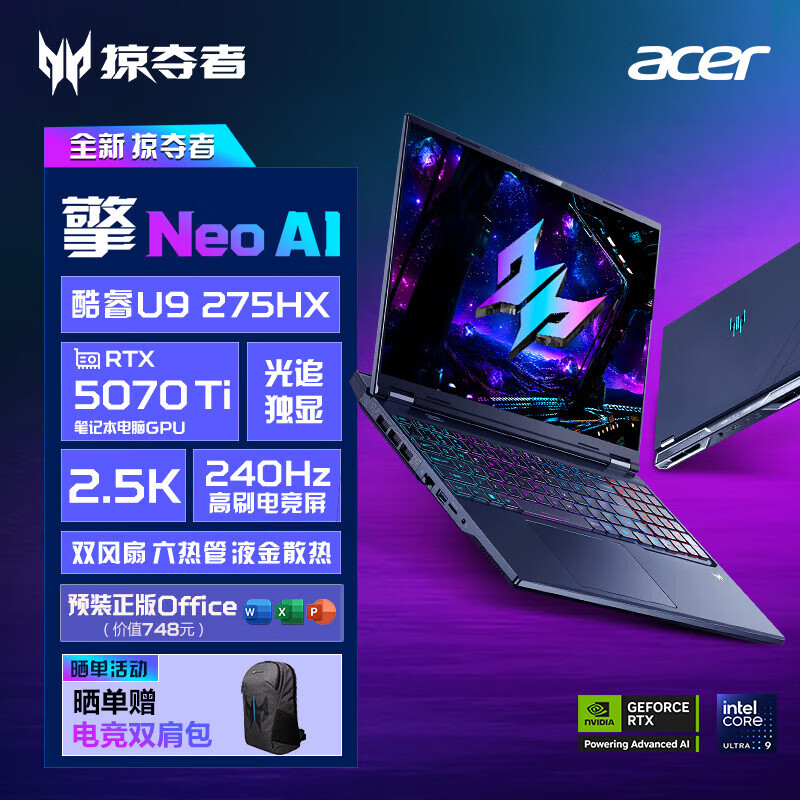 宏碁（acer）掠夺者·擎NEO 2025款16英寸高端电竞游戏本笔记本电脑酷睿U9-275HX 2.5K屏240Hz高刷 U9-275HX 32G 1T RTX5070Ti