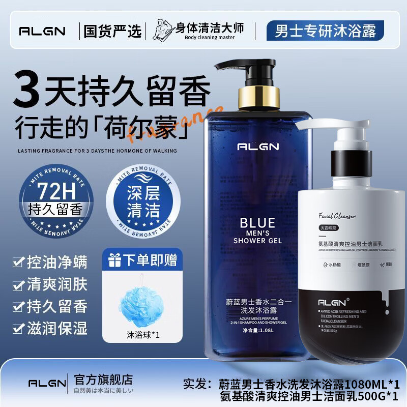 爱兰歌娜蔚蓝洗发水沐浴露二合一男士专用持久留香72小时香体沐浴乳液正品 蔚蓝洗发沐浴露 1080ml 1瓶 +男士洗面奶 赠浴球*1个