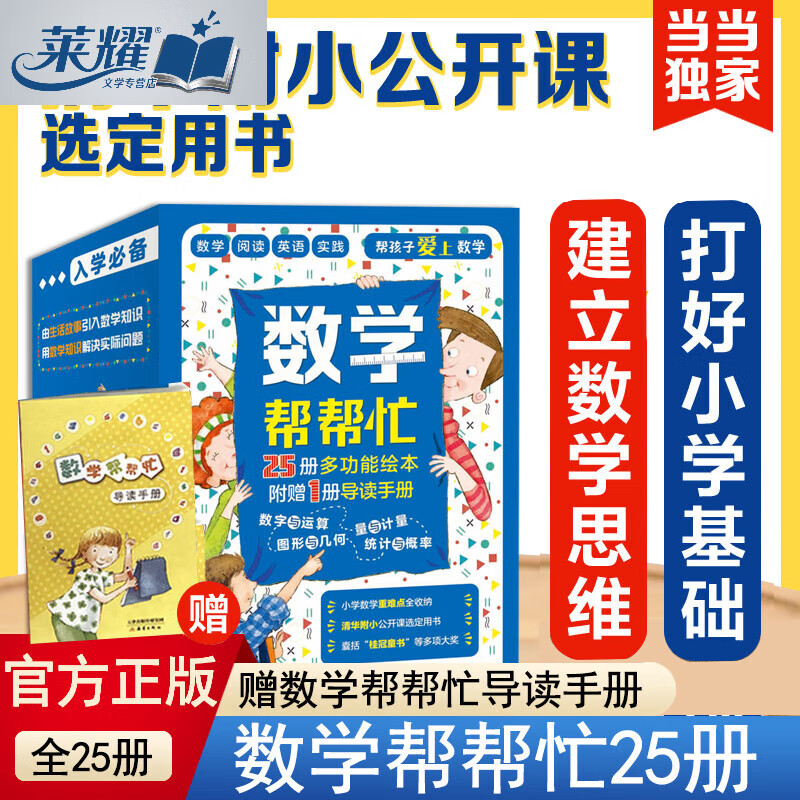 当当网正版童书数学帮帮忙全25册多功能数学绘本清华附小公开课用书小学数学学习启蒙益智幼小衔接亲子共读课外阅读经典畅销 了不起的布朗全11册 精装正版