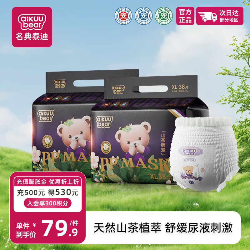 名典泰迪山茶花拉拉裤XL76片【24-29斤】婴儿尿不湿超薄透气尿裤男女通用