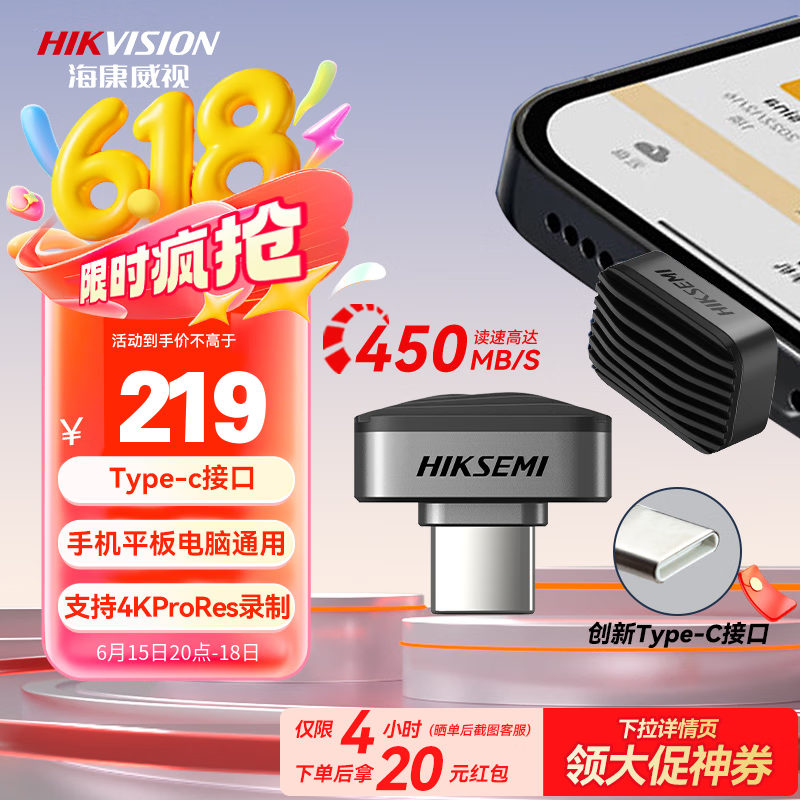 海康威视256GB U盘type-c 手机苹果电脑通用车载娱乐高速小巧便携即插即用大容量读速450MB/s