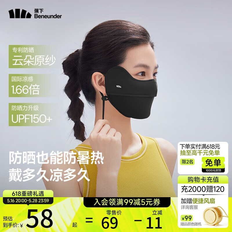 蕉下（beneunder）凉感防晒口罩女防晒面罩护脸骑行口罩线脸基尼漫暮黑