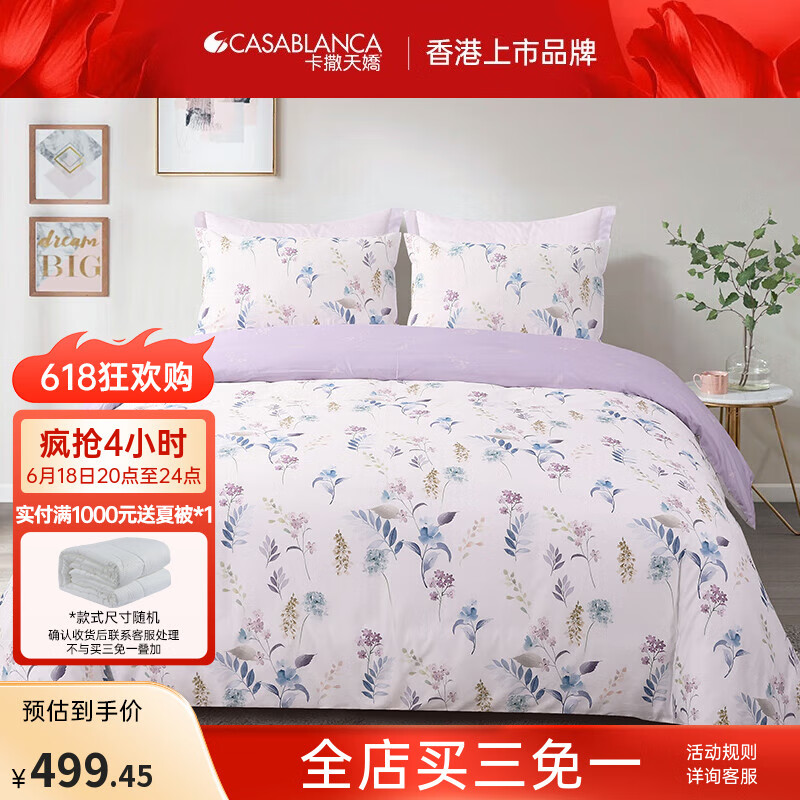 卡撒天娇纯棉印花四件套100%全棉床单被套田园印花双人床单被套 CB863【100%纯棉印花 亲肤透气】 1.8米 床笠款 被套245*228cm