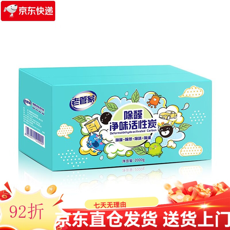 老管家除甲醛除醛凈味活性干燥劑室內(nèi)防潮防霉新房急用裝修除醛除味炭包 1大箱-除醛凈味活性炭2000g 除醛-除苯-除味-除濕-防霉