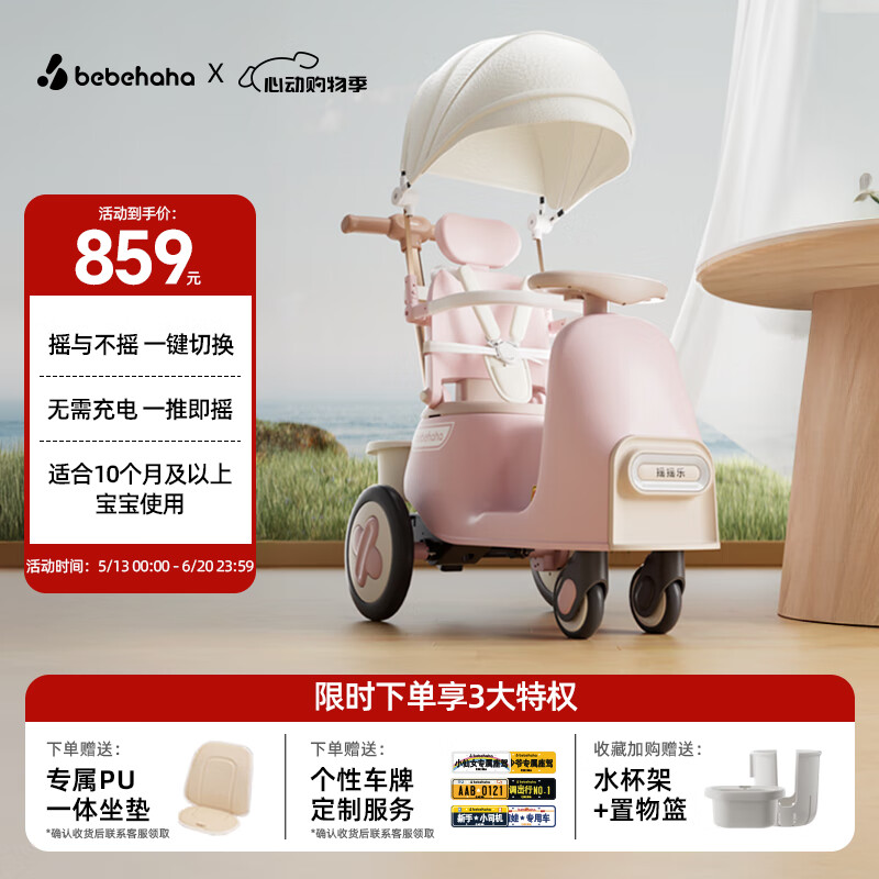 bebehaha摇摇乐婴儿推车摇一摇遛娃哄娃神器二合一儿童手推车英伦粉-带篷