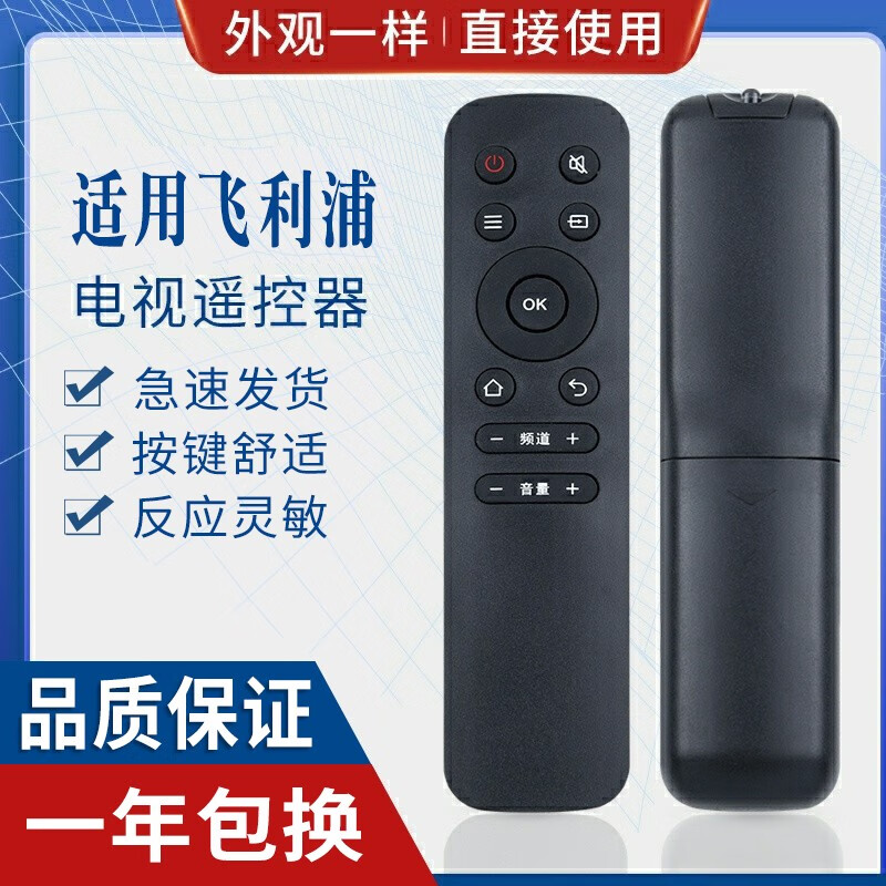 适用飞利浦电视机遥控器24 32 42 50 55 PFL3045/T3 65PUF6051/T3
