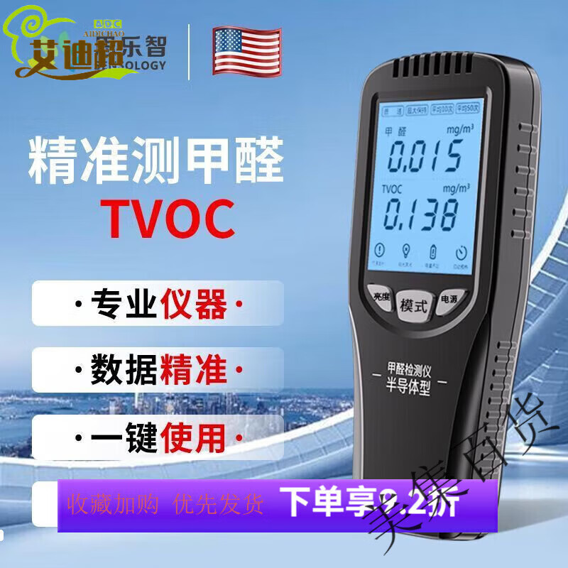 思乐智测甲醛检测仪家用自测高精度甲醛盒家用测甲醛检测仪器 MEF25【主