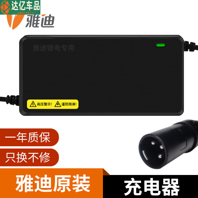 山头林村雅迪电动车充电器锂电池专用原装正品卡侬头麦克风48V2A3A12A20AH 雅迪锂电48V2A卡农头