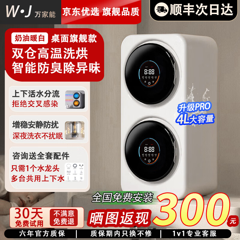 万家能双仓内衣裤洗衣机迷你小型婴儿洗衣机内衣裤专用袜子双桶滚筒小壁挂式洗衣机家用全自动洗烘一体机 桌面款【奶白】双仓高温烘洗+不锈钢滚筒+智能除异味