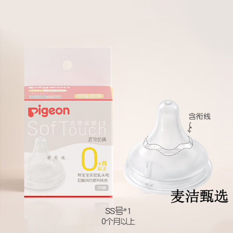 贝亲自然实感第3代新生婴儿宝宝宽口径硅橡胶启衔奶嘴D 圆孔SS号-1只装 0个月以上