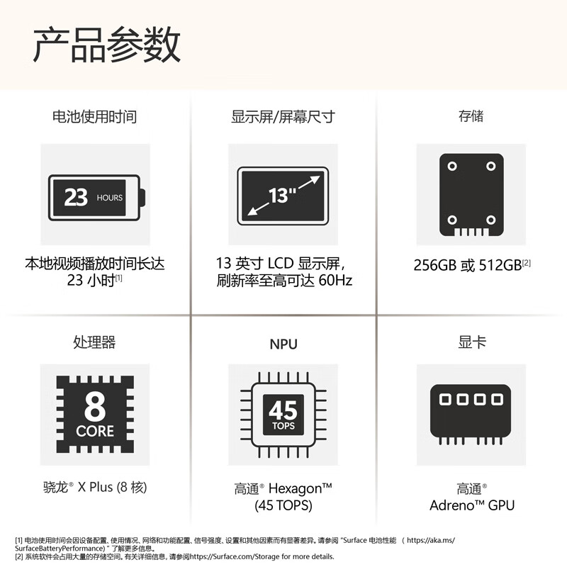 微软(Microsoft)Surface Laptop 13英寸 笔记本电脑 国家补贴 触屏轻薄本 AI+PC 骁龙 X Plus 16G 512G 亮铂金