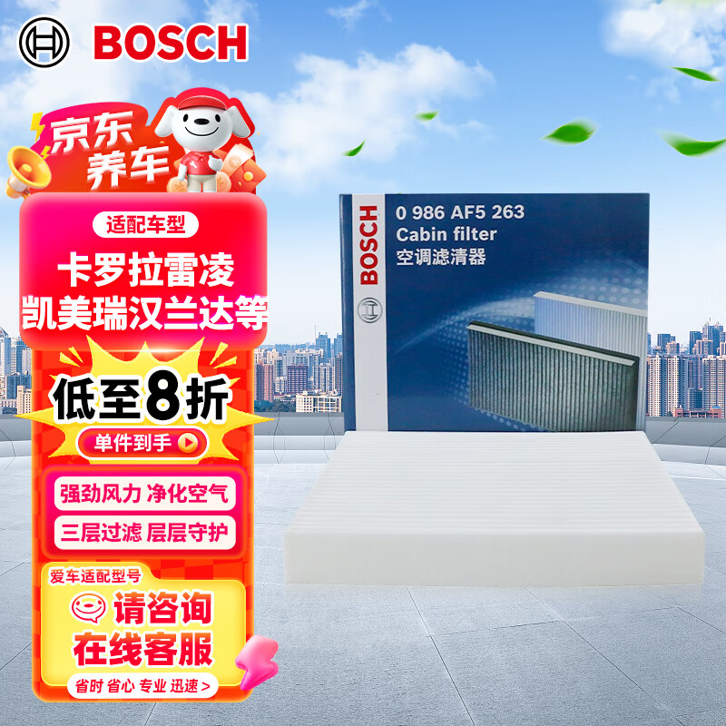 博世（BOSCH）单效空调滤芯5263丰田卡罗拉雷凌凯美瑞汉兰达普拉多威驰逸致RAV4