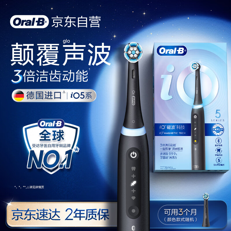 欧乐B成人电动牙刷男士女士iO5系智能磁波刷iO微震科技深度清洁智能护龈送生日礼物以旧换新