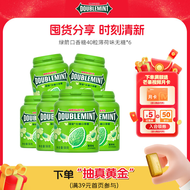 绿箭无糖口香糖薄荷味约40粒56g*6瓶