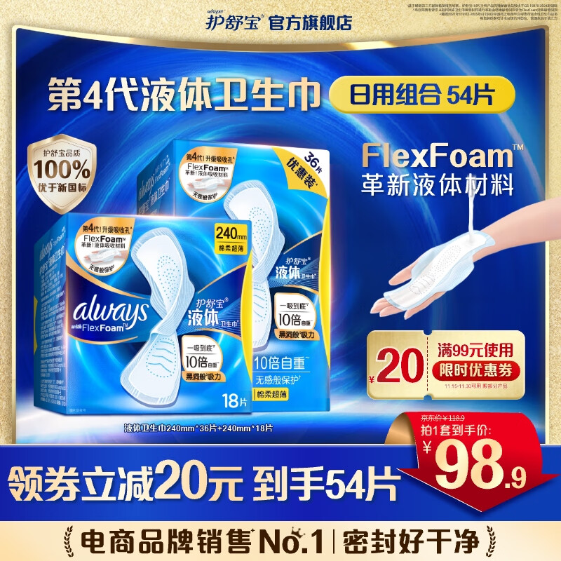 护舒宝进口液体卫生巾姨妈巾日用夜用超薄透气无感保护试用囤货官方旗舰 【日用囤货】 240mm 54片