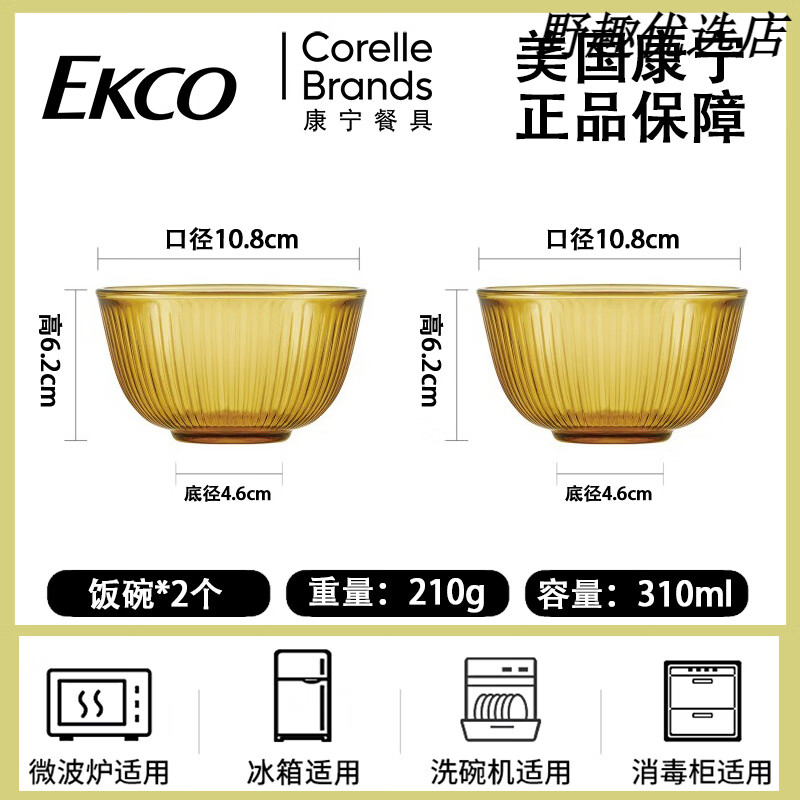 康寧（VISIONS）餐具家用耐熱鋼化玻璃碗琥珀色泡面湯碗沙拉飯碗碟盤湯盤 小碗310ML+小碗310ML 可微波爐加熱