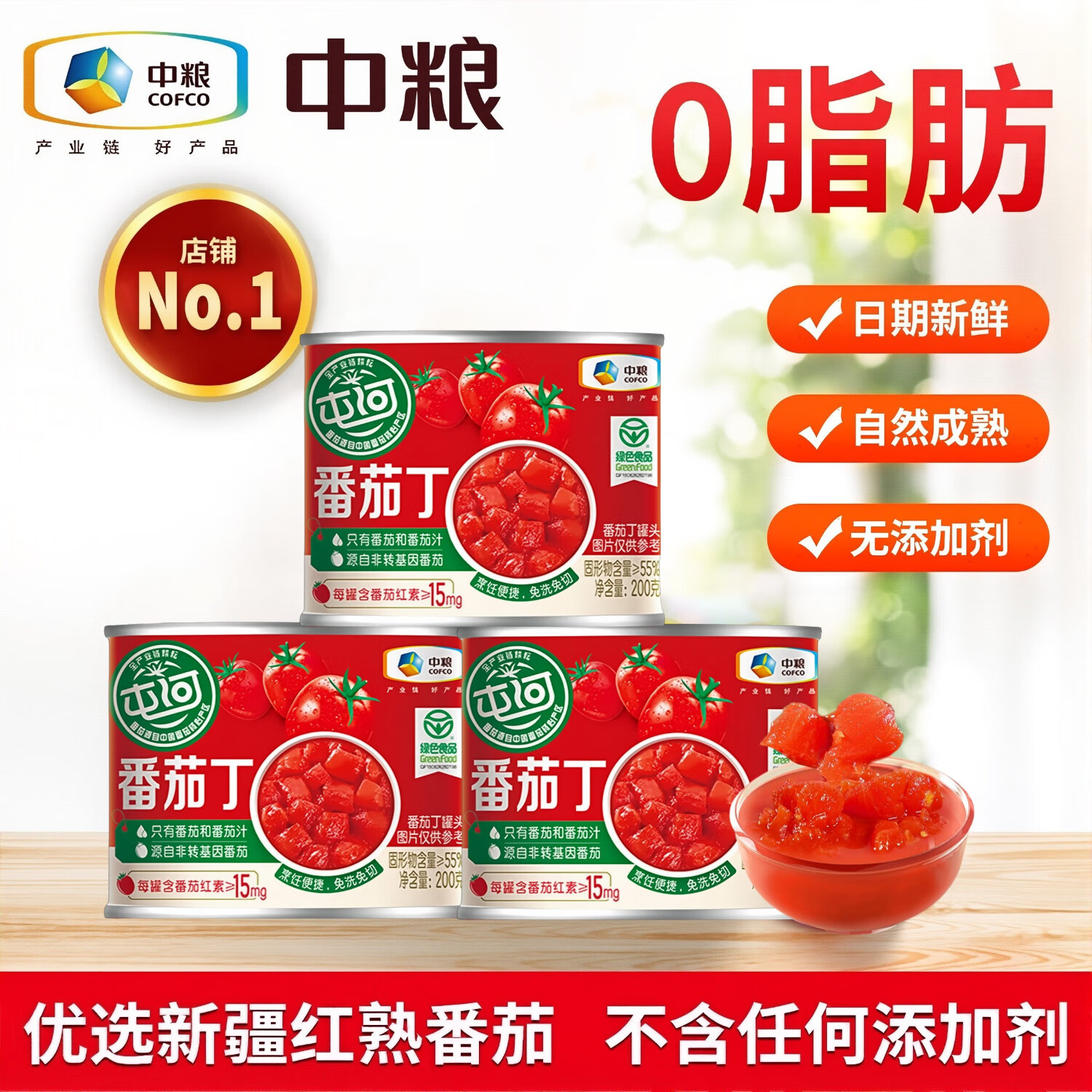 屯河【整箱】中粮屯河番茄丁新疆西红柿块罐头新鲜自然0添加0脂家用 屯河番茄丁200g*24罐（25年新货） 4800g 中粮品质保证 中粮集团品质保证