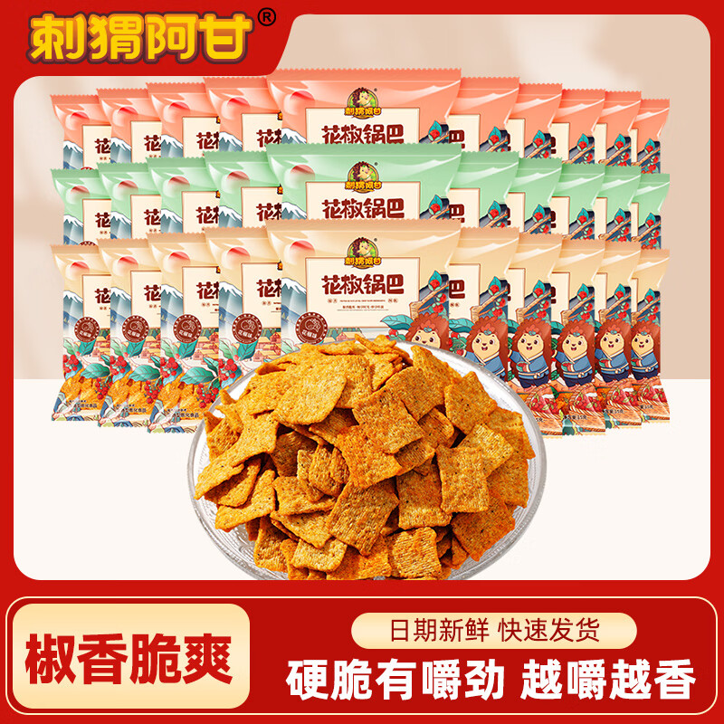刺猬阿甘【3种口味】网红追剧零食花椒锅巴麻辣解馋零食 三种口味 15g*30包