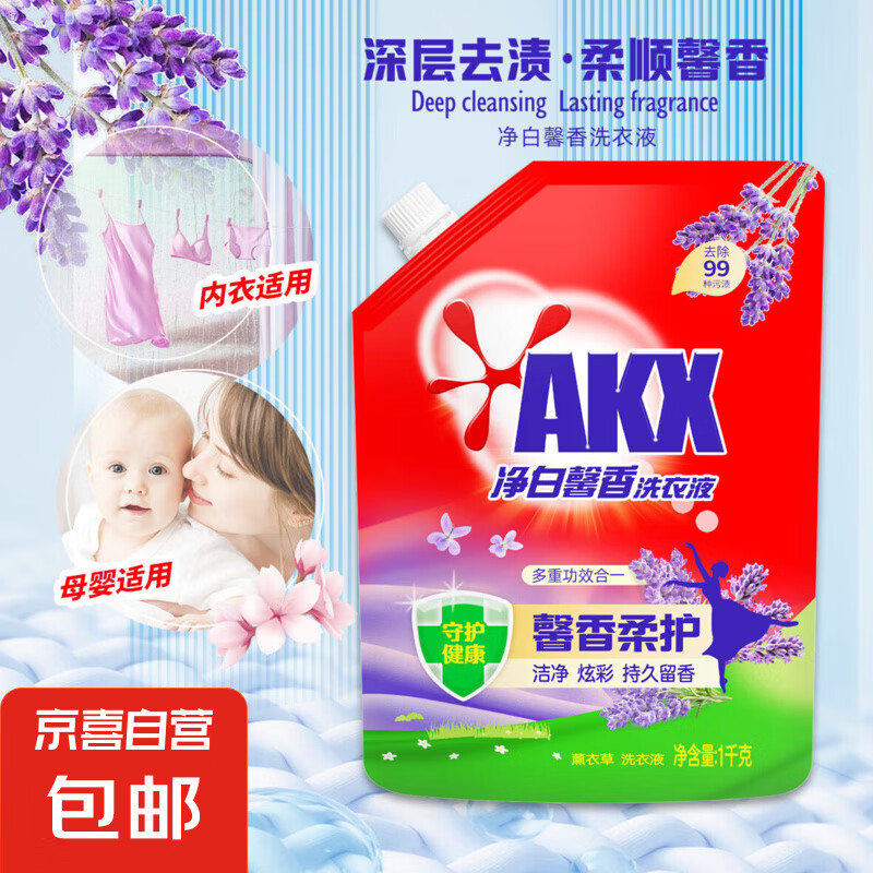 净白馨香柔护洗衣液去污留香 天然酵素 持久留香去霉味汗味 【体验装】2斤*1袋