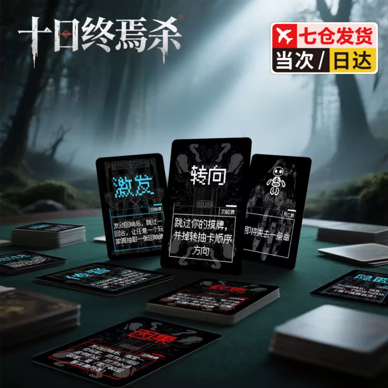 糜岚（MieLanat）骗子酒馆十日终焉版回响卡牌补充包桌游聚会游戏道具黑白盒 十日终焉卡牌[黑盒基础包]黑