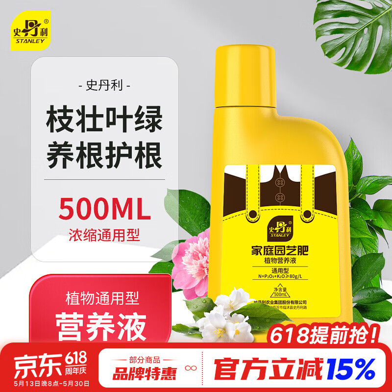 史丹利营养液花肥料家用盆栽植物通用型水培发财树富贵竹花卉绿植
