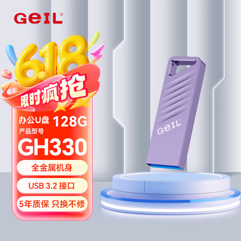 GEIL金邦128GB USB3.2 U盘 读速100MB/s全金属高品质u盘 学习办公商务优盘大容量GH330系列梦幻紫