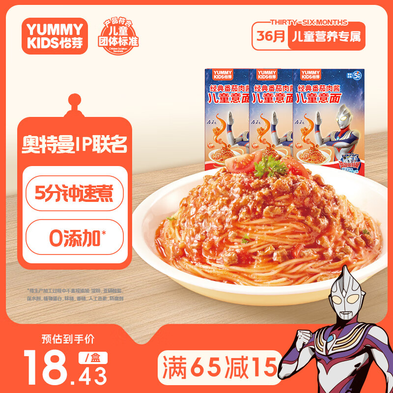 怡芽奥特曼婴儿童意大利面番茄肉酱速食面条3岁宝宝辅食早餐191g 【奥特曼】番茄肉酱*3