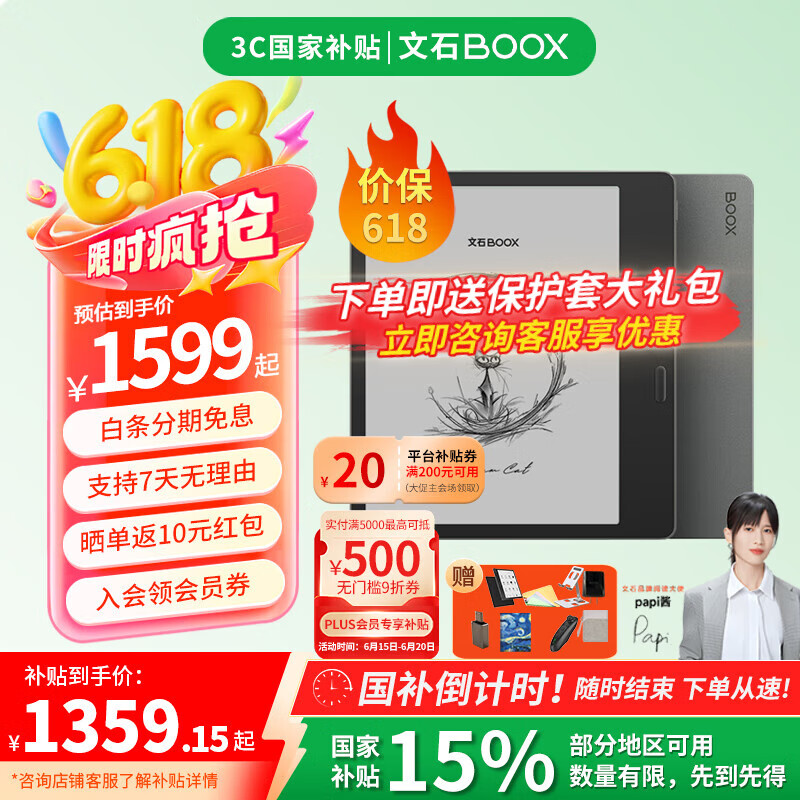 BOOX文石leaf5高速阅读器 7英寸墨水屏电纸书电子纸 电子书阅读器 办公本平板 标配【森林绿】+超值大礼包