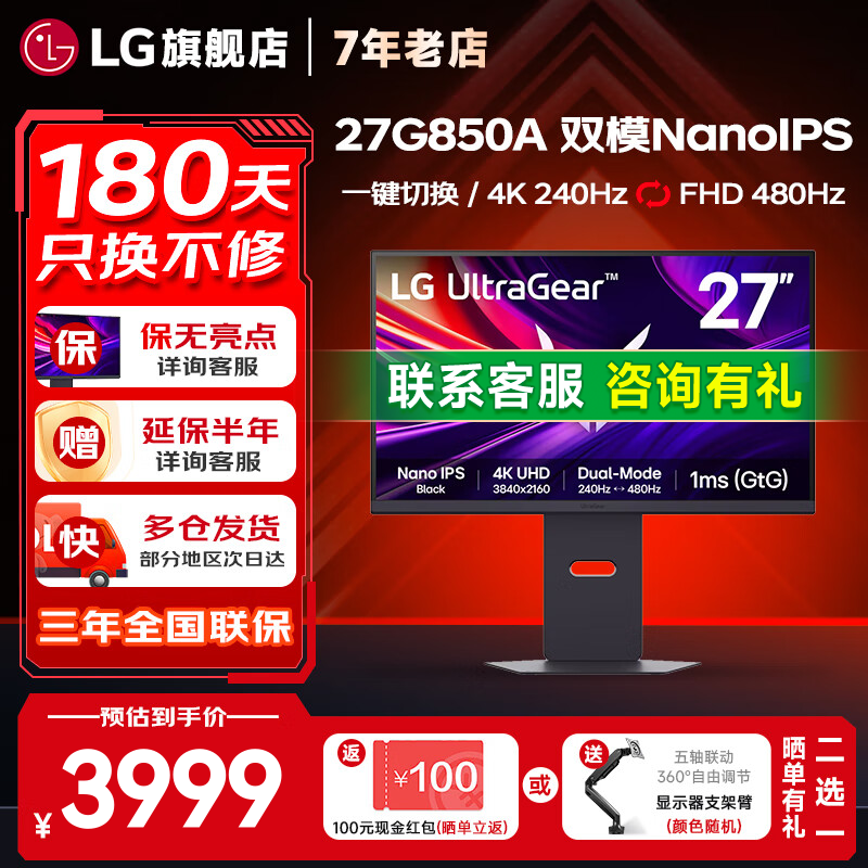 LG 27G850A 27英寸4K DP2.1雙模240Hz/480Hz 2000:1 NanoIPS Black HDR600 4級耳機口高刷電競顯示器 27G850A 極競G8 95U升級款