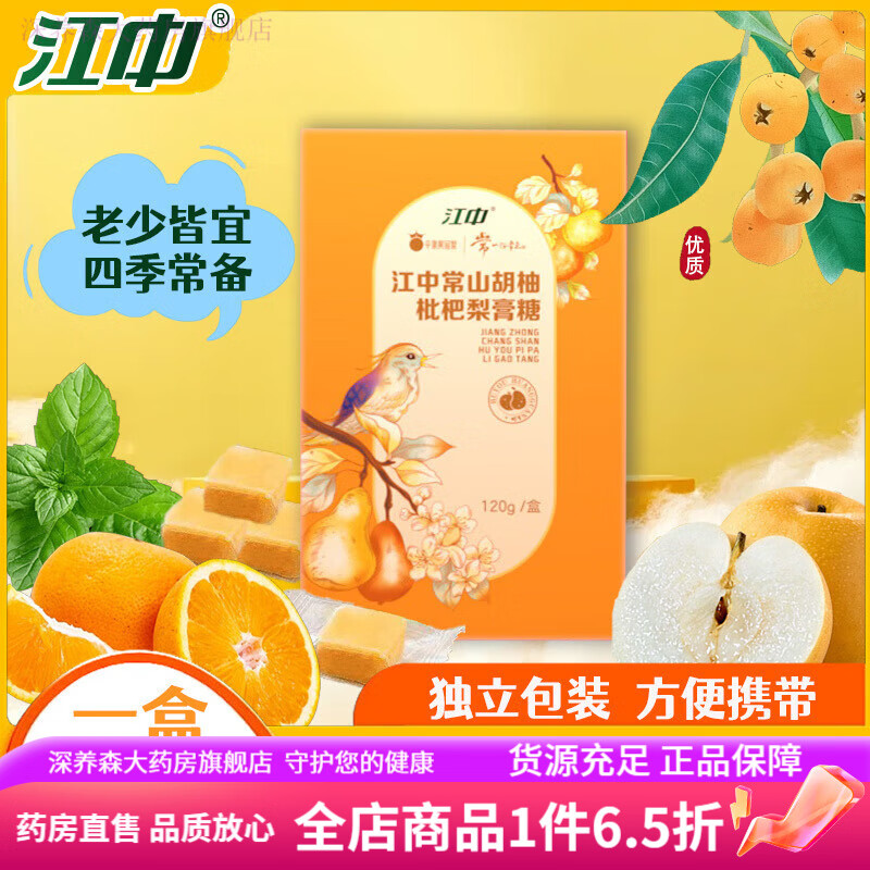 江中梨膏糖 秋梨糖薄荷胡柚枇杷清涼潤喉護(hù)嗓化痰止熬夜喉嚨不適咳 江中梨膏糖1盒【體驗裝】