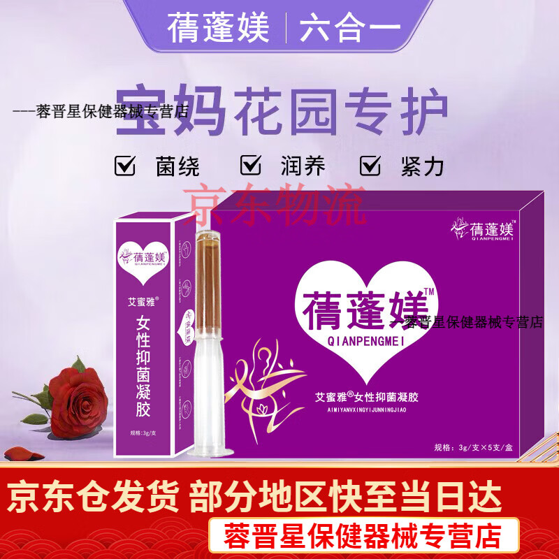 用蒨蓬媄女性抑菌凝胶粉嫩银离子保养产后洁阴修复有味难 6盒两个疗程