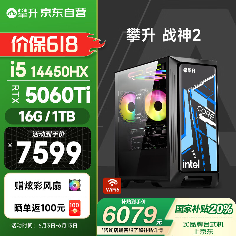 攀升战神2 台式电脑游戏台式机电脑主机全套整机（14代酷睿i5 RTX5060Ti 16G 1TB WiFi蓝牙）国家补贴
