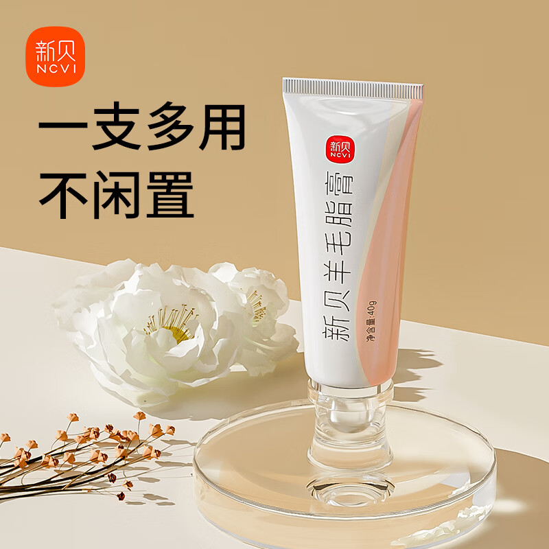 新贝新贝羊脂膏乳头膏产妇皲裂膏干燥期保护霜保湿孕妇防皴裂纯羊毛脂 40g 1支 100%纯羊脂进口原料