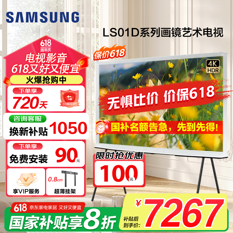 三星(SAMSUNG)特惠 LS01D系列Serif画境艺术电视 4K超高清 哑光屏显 QLED 可拆卸落地式 LS01C升级款 65英寸 QA65LS01DAJXXZ