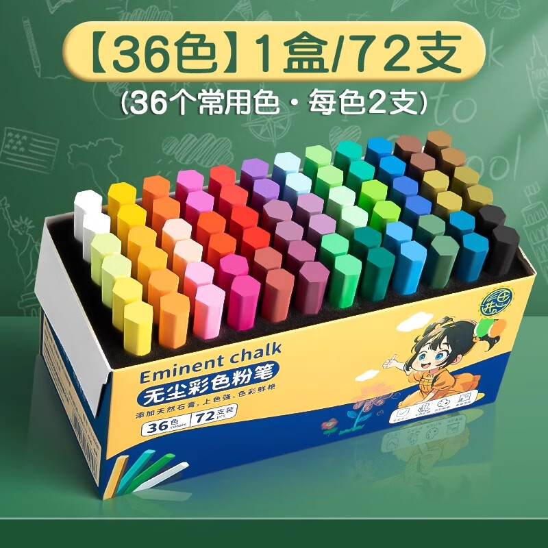 思进（SIJIN）彩色粉笔粉笔无尘儿童不脏手颜色鲜艳黑板报专用教师幼儿园黑板家用教学无粉尘六角涂鸦画画白色粉 全新升级新配色颜色鲜艳【36色_72支】1盒