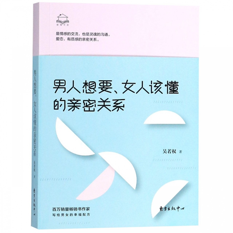 男人想要女人该懂的亲密关系