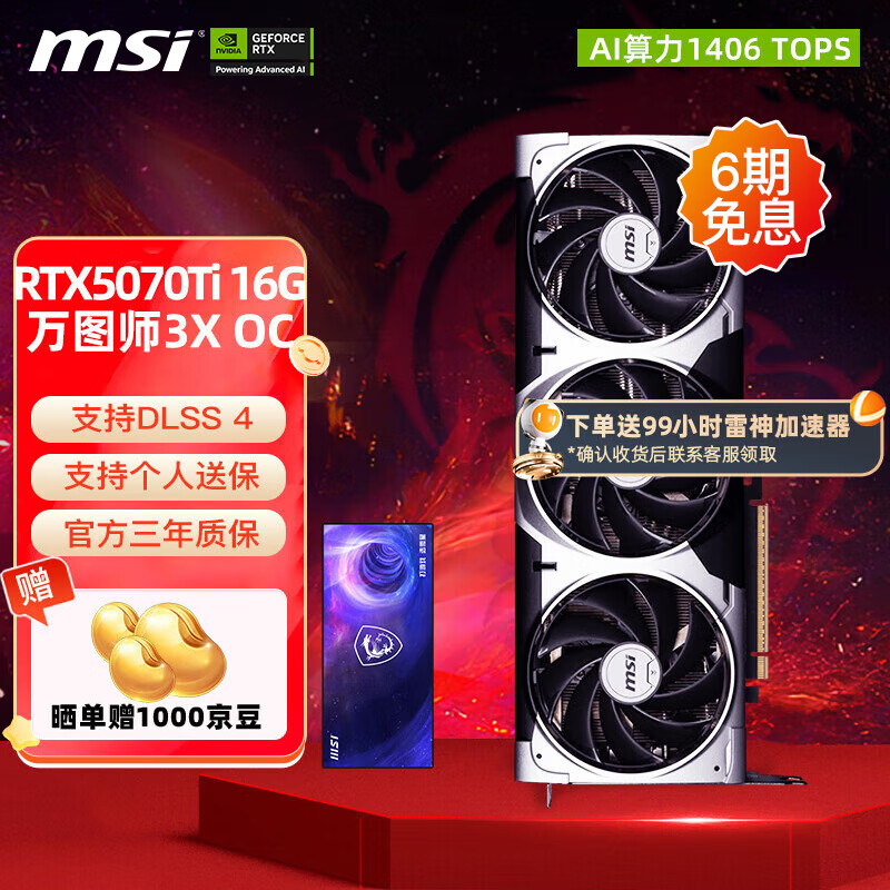 ΢�ǣ�MSI��RTX 5070Ti 16G ����ħ��Ӳ��ʦ̨ʽ�����Ե羺���������Ϸ�����Կ� 5070Ti 16G ��ͼʦ3X OC