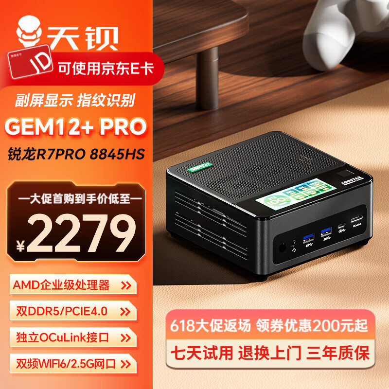 天钡GEM12+PRO迷你主机【京仓速发】 AMD R7锐龙企业级高性能电脑电竞游戏台式整机双USB4配OCuLink口 锐龙7PRO 8845HS【带副屏及指纹】 准系统【无内存无硬盘】