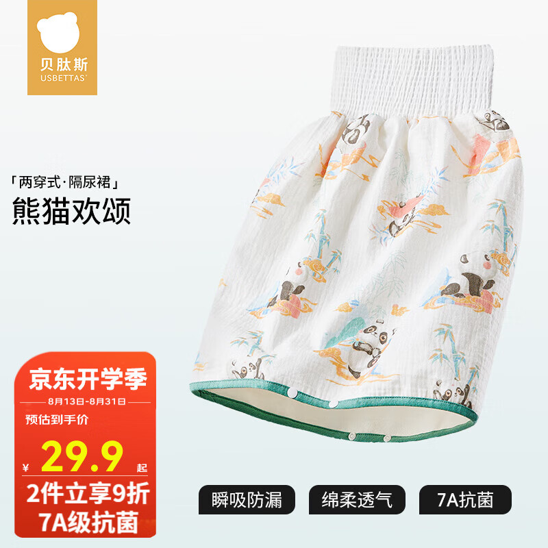 贝肽斯隔尿裙防水可洗隔尿神器 *1条装 