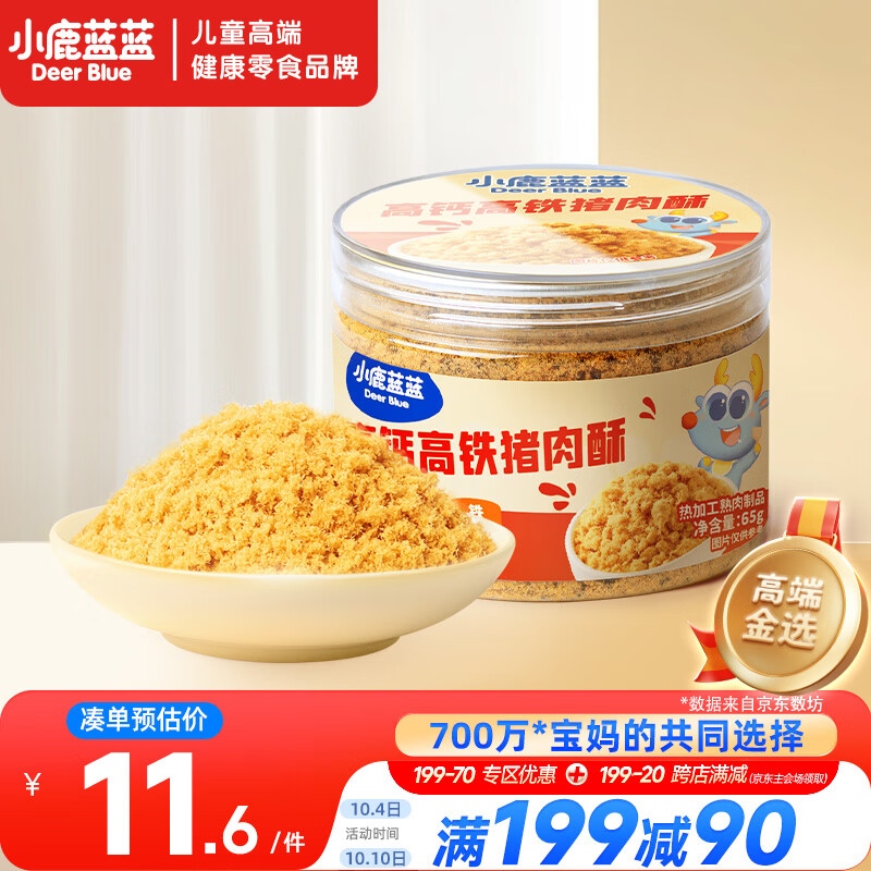 小鹿蓝蓝宝宝肉松高蛋白高铁猪肉酥65g/罐儿童零食拌饭拌面调味