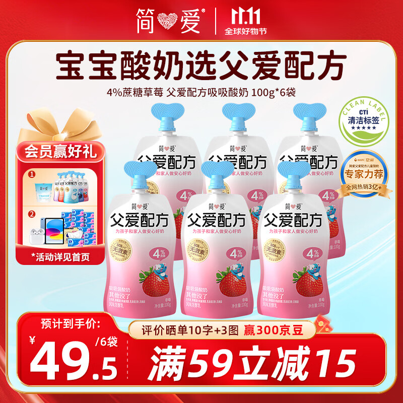 简爱父爱配方 儿童酸奶4%蔗糖果蔬 100g*6 宝宝零食 低温酸奶宝宝早餐